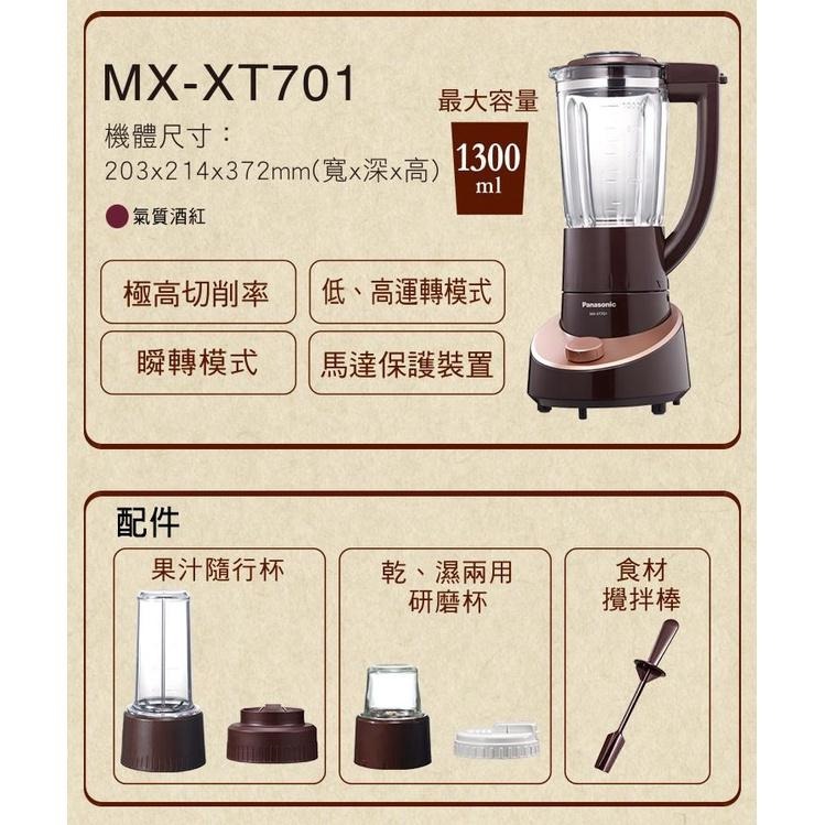 Panasonic國際牌 1.3公升 新食感果汁機 附研磨杯+隨行杯 MX-XT701【柏碩電器BSmall】-細節圖4