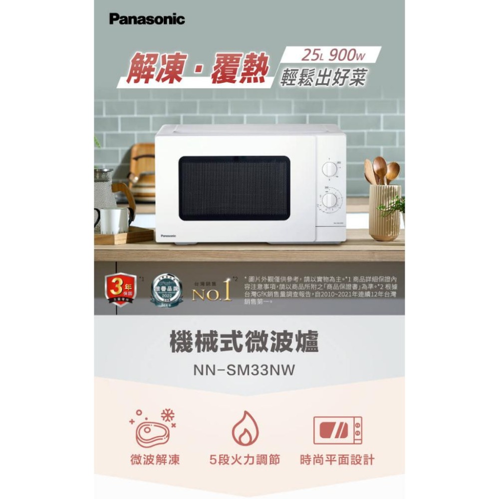 Panasonic國際牌 25L 機械式微波爐 NN-SM33NW【柏碩電器BSmall】-細節圖2