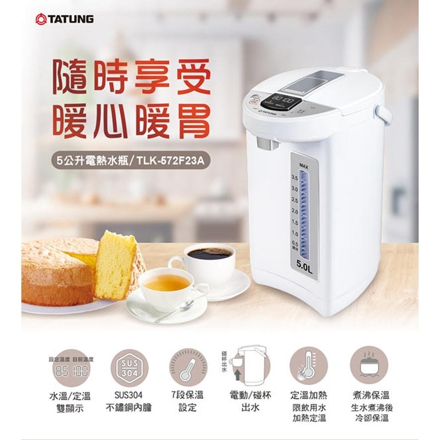 TATUNG大同 5公升 定溫加熱 電熱水瓶 TLK-572F23A【柏碩電器BSmall】-細節圖2