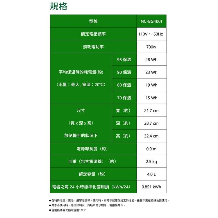 Panasonic國際牌  4公升 微電腦熱水瓶 NC-BG4001【柏碩電器Bsmall】-細節圖6