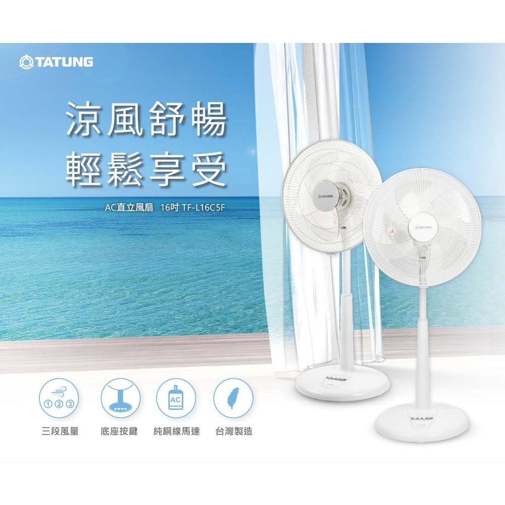 TATUNG 大同 16吋立扇電風扇 TF-L16C5F【柏碩電器Bmall】-細節圖2