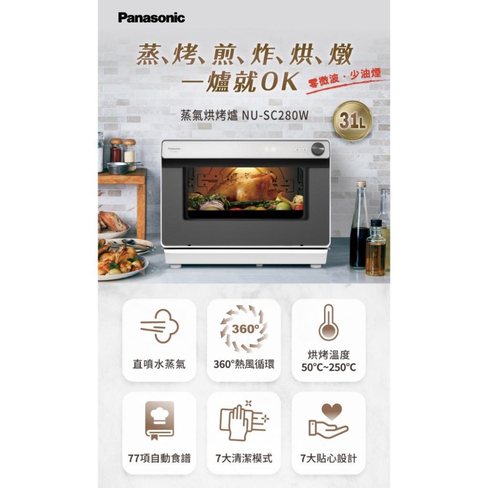 Panasonic 國際牌 31L 蒸氣烘烤爐 NU-SC280W【柏碩電器BSmall】-細節圖2