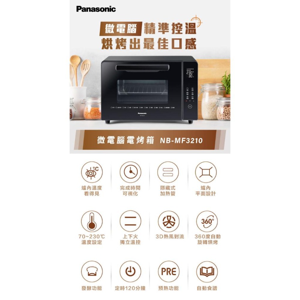 Panasonic國際牌 32L 微電腦電烤箱 NB-MF3210 【柏碩電器BSmall】-細節圖2