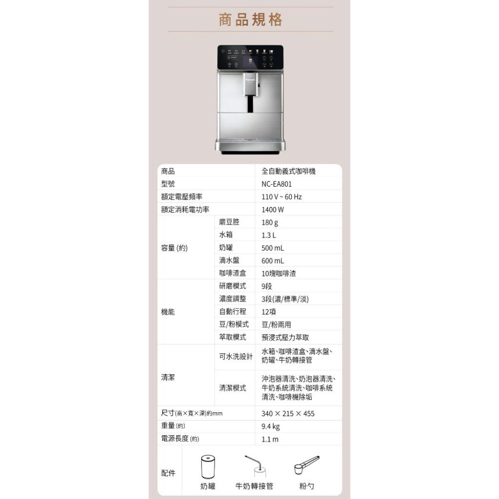 Panasonic國際牌 全自動義式咖啡機 NC-EA801【柏碩電器BSmall】-細節圖9