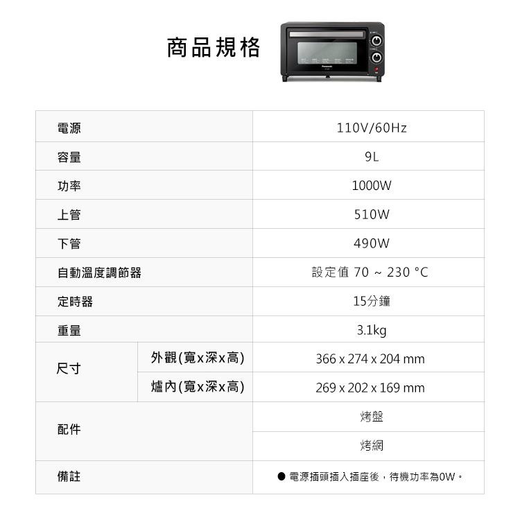 Panasonic國際牌 9L 電烤箱 NT-H900【柏碩電器BSmall】-細節圖6