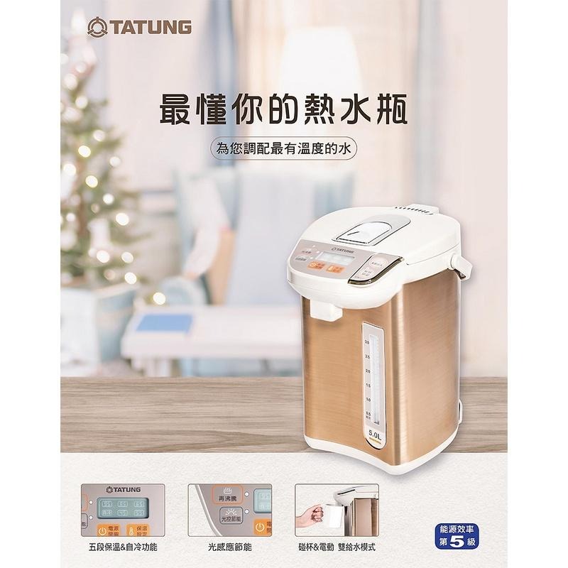 TATUNG大同 5L 熱水瓶 TLK-565MA【柏碩電器】-細節圖4