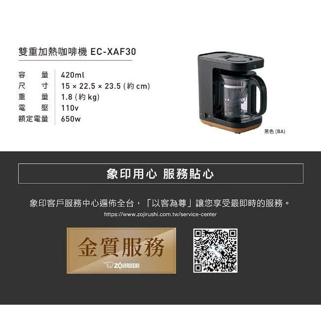 ZOJIRUSHI象印 STAN美型 咖啡機 EC-XAF30 【柏碩電器BSmall】-細節圖6