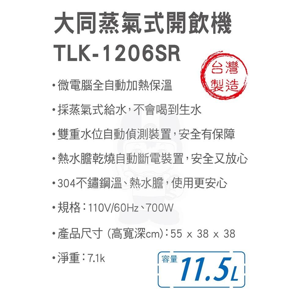 TATUNG大同 11.5公升蒸氣式開飲機 TLK-1206SR【柏碩電器BSmall】-細節圖2