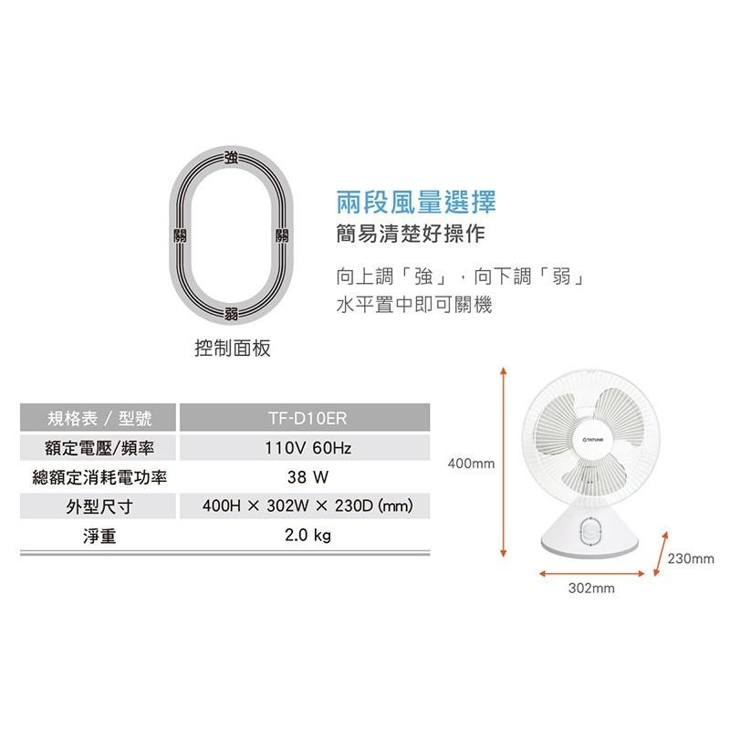 大同 10吋桌扇 電扇 TF-D10ER【柏碩電器】-細節圖3