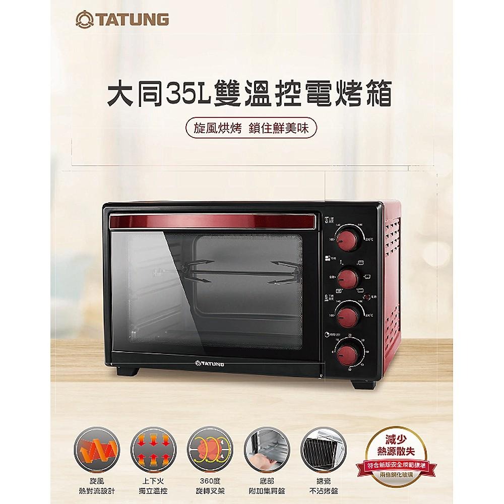 TATUNG大同 35L 雙溫控不銹鋼電烤箱 TOT-B3507A【柏碩電器BSmall】-細節圖2