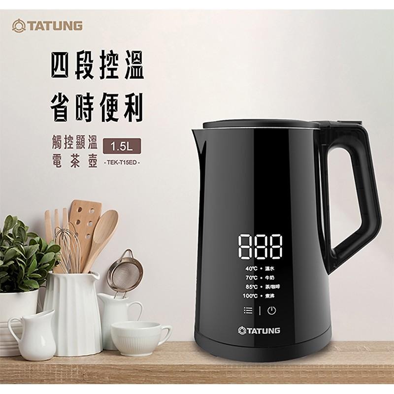 TATUNG大同 1.5L 觸控顯溫電茶壺 快煮壺 TEK-T15ED【柏碩電器BSmall】-細節圖2