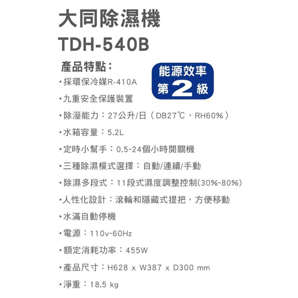 TATUNG大同 27公升節能除溼機 TDH-540B【柏碩電器BSmall】-細節圖5