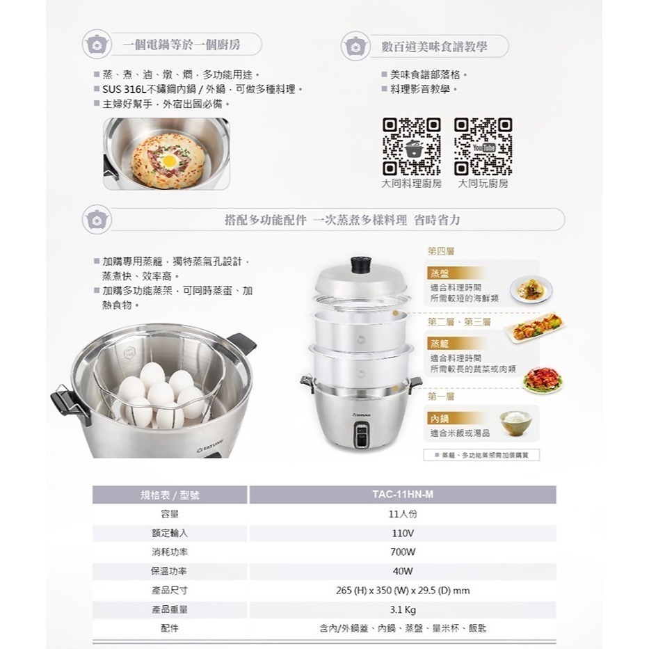 TATUNG大同 11人份 316全不鏽鋼電鍋 TAC-11HN-M【柏碩電器BSmall】-細節圖3