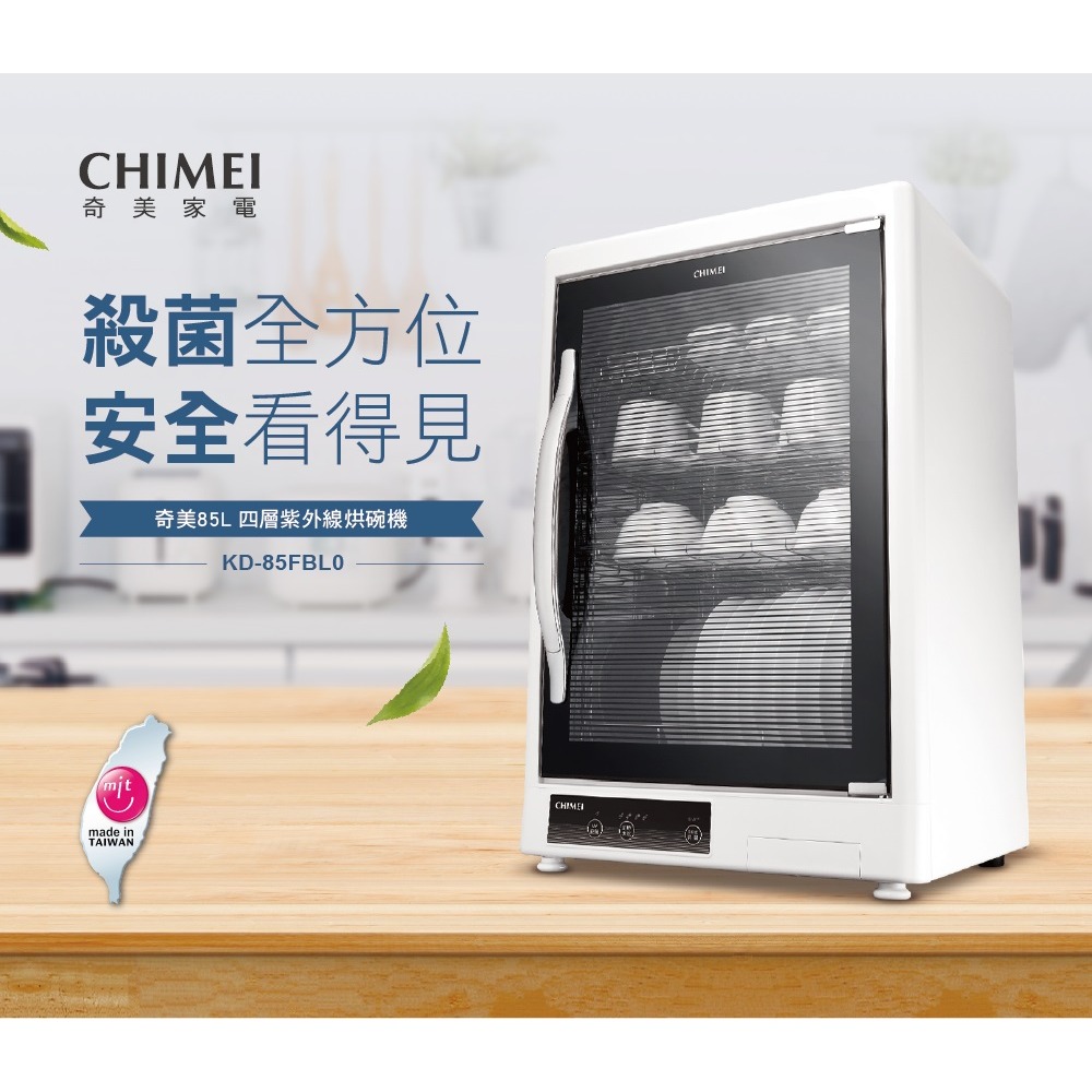 CHIMEI 奇美 85L 四層紫外線烘碗機 KD-85FBL0 【柏碩電器Bsmall】-細節圖3