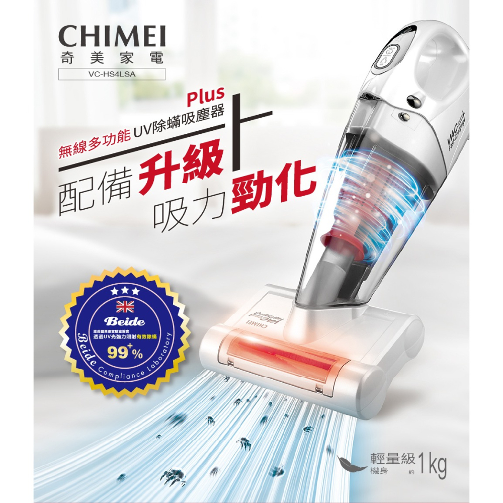 CHIMEI奇美  無線多功能UV除蹣吸塵器PLUS VC-HS4LSA【柏碩電器Bsmall】-細節圖3