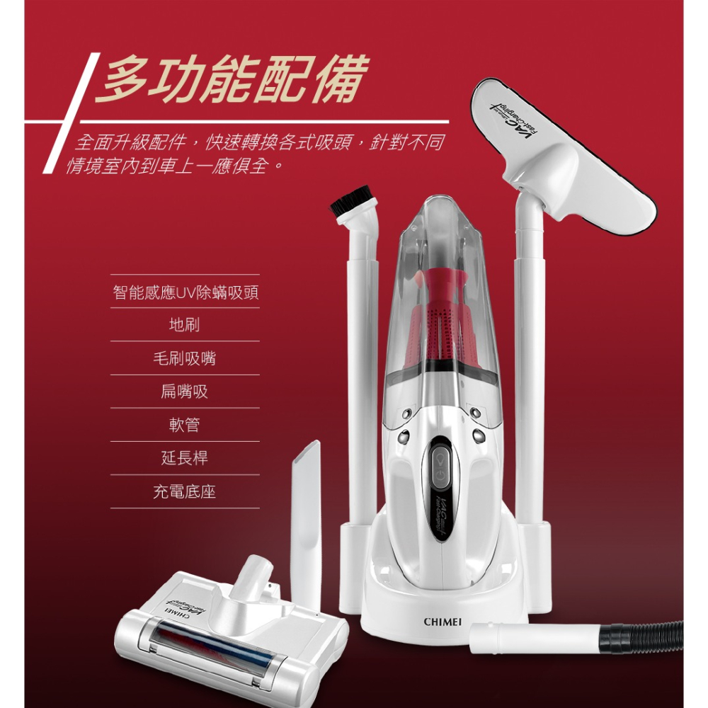 CHIMEI奇美  無線多功能UV除蹣吸塵器PLUS VC-HS4LSA【柏碩電器Bsmall】-細節圖8