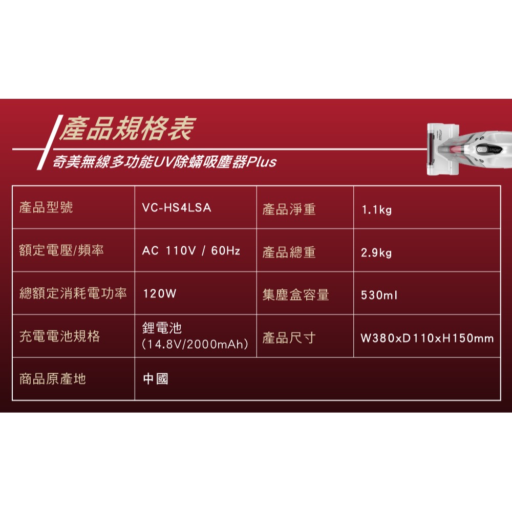 CHIMEI奇美  無線多功能UV除蹣吸塵器PLUS VC-HS4LSA【柏碩電器Bsmall】-細節圖11