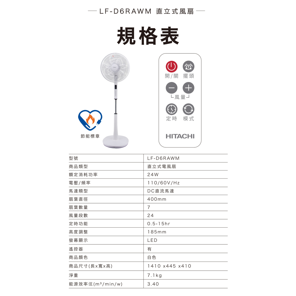 HITACHI日立 16吋 DC直立式電風扇 LF-D6RAWM【柏碩電器BSmall】-細節圖7