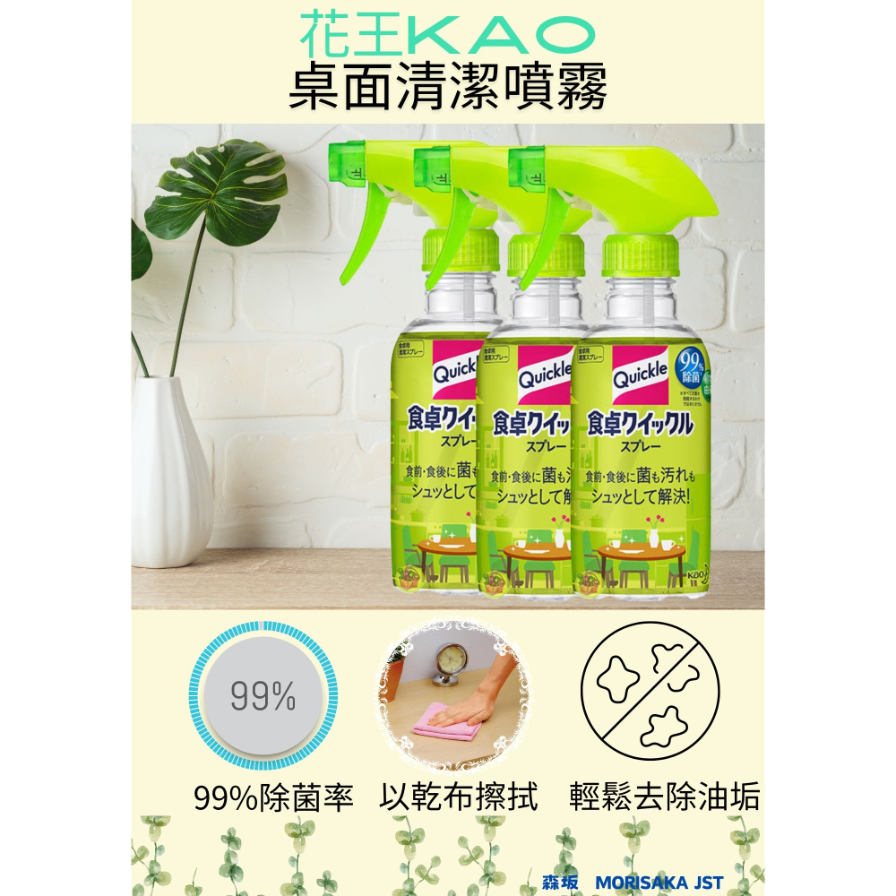 花王KAO 桌面清潔除菌噴霧-細節圖3