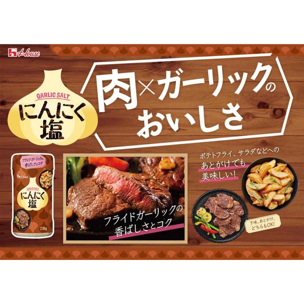 日本House好侍大蒜鹽調味鹽/230g-細節圖3