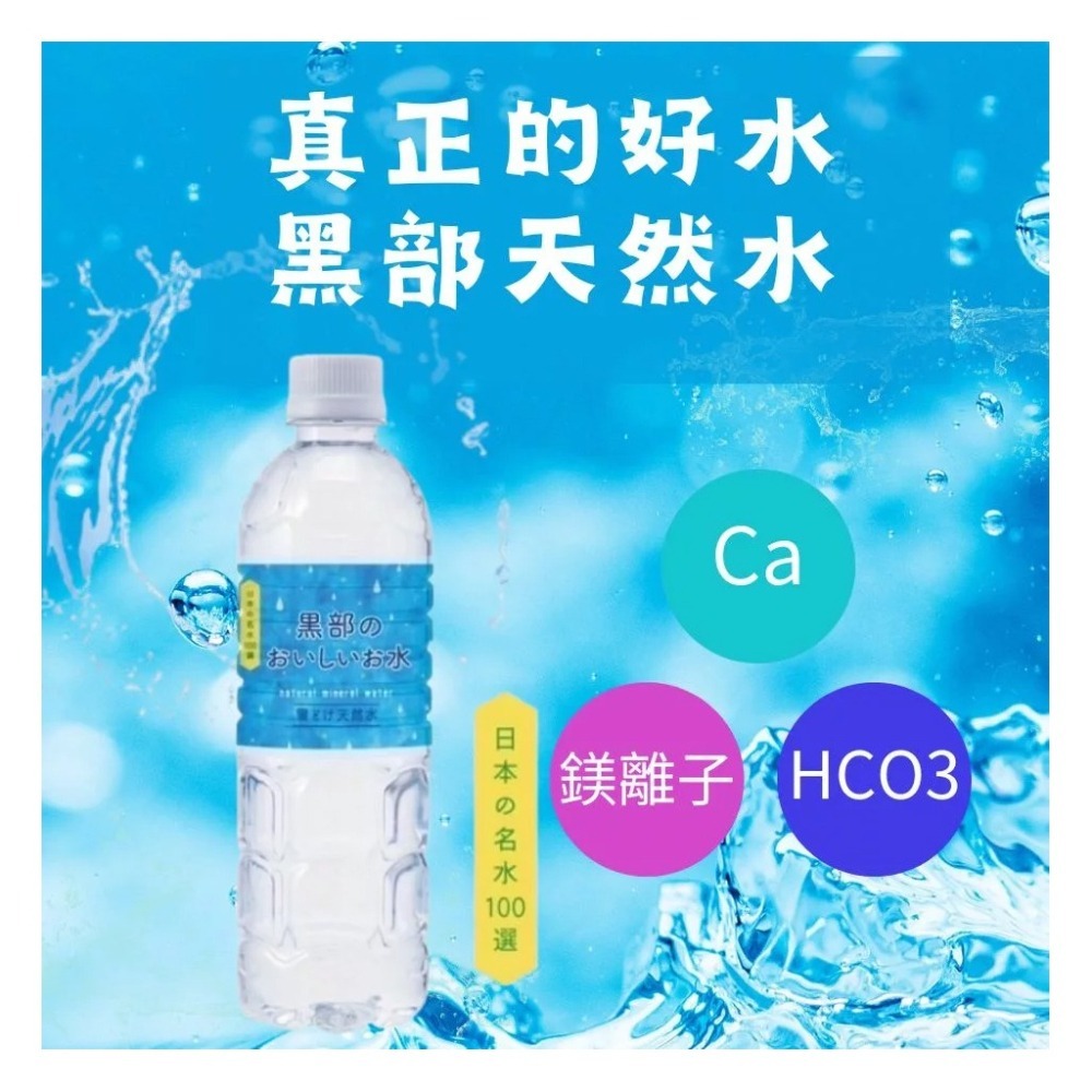 日本黑部天然水（24瓶/箱出）-細節圖2