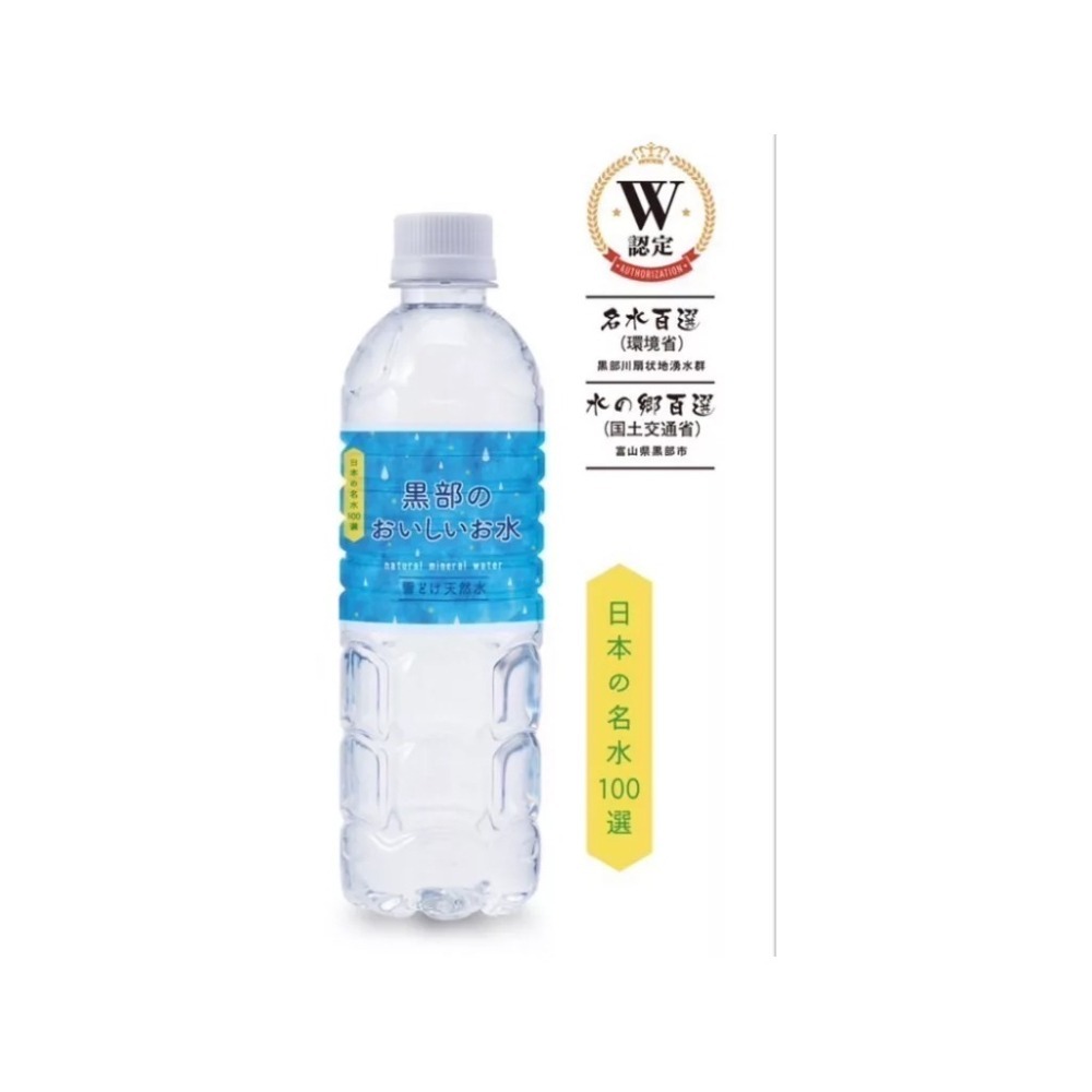 日本黑部天然水（24瓶/箱出）-細節圖3