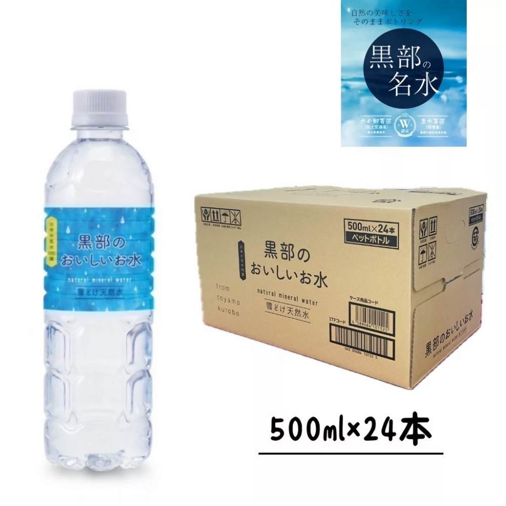 日本黑部天然水（24瓶/箱出）-規格圖3