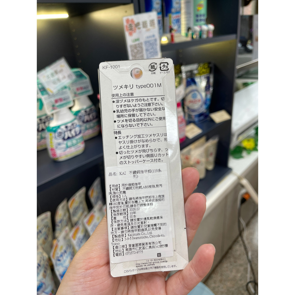 KAI貝印 日本製 119系列 不鏽鋼指甲剪 銼刀 防噴濺 M號-細節圖4