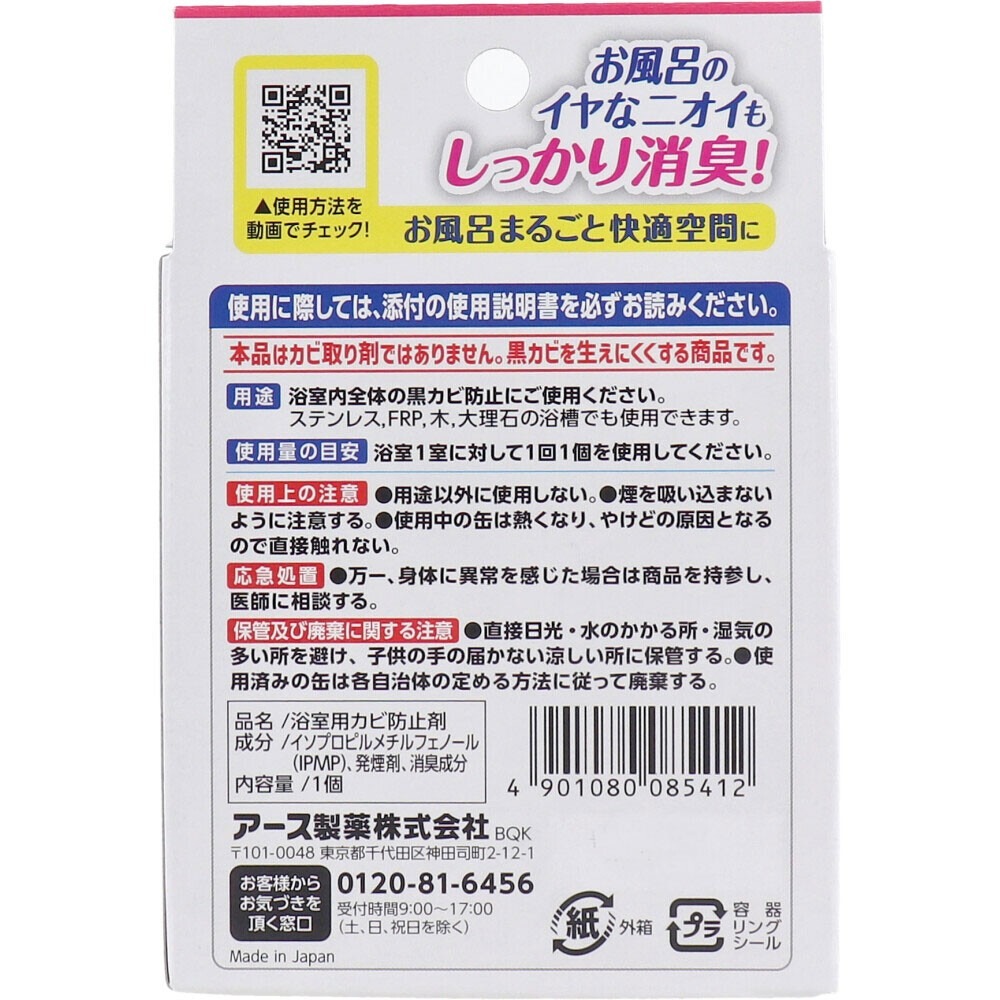 日本EARTH防霉煙霧 浴室黴菌剋星-細節圖2