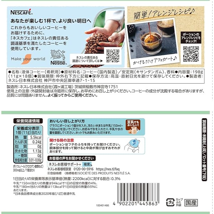 日本🇯🇵 雀巢 NESCAFE 濃縮冰咖啡球 / 無糖風味 18個入-細節圖2