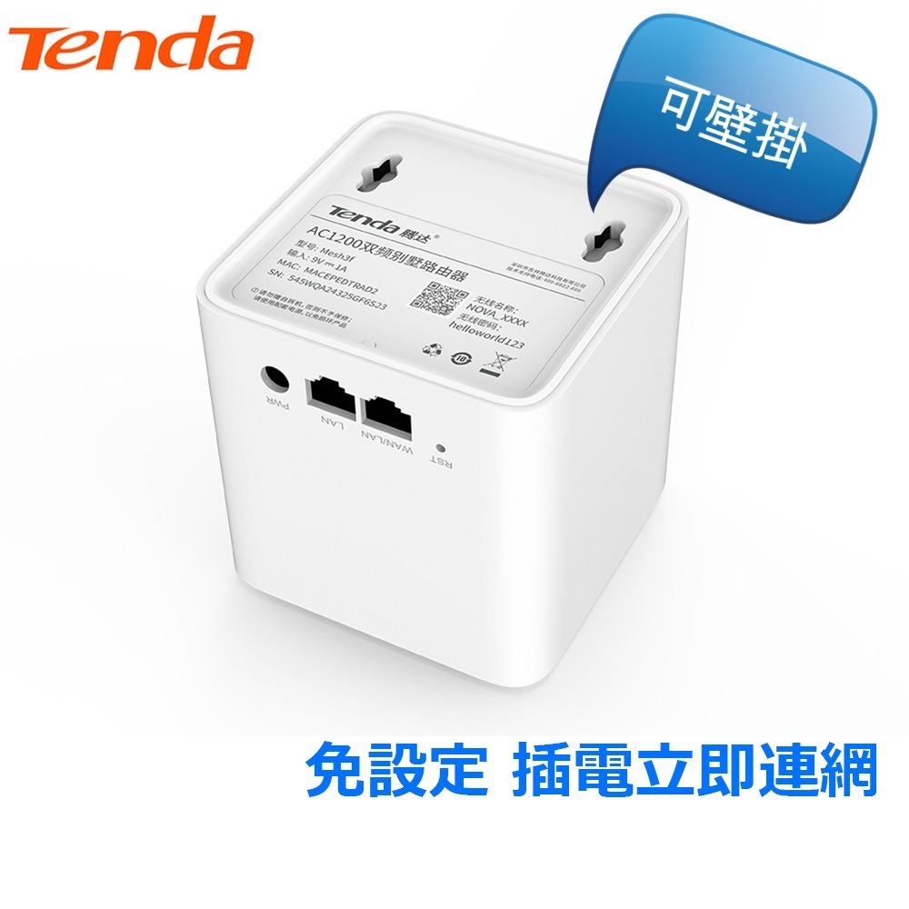 【Tenda 騰達】 MW5C AC1200 Mesh 透天專用路由器-細節圖3