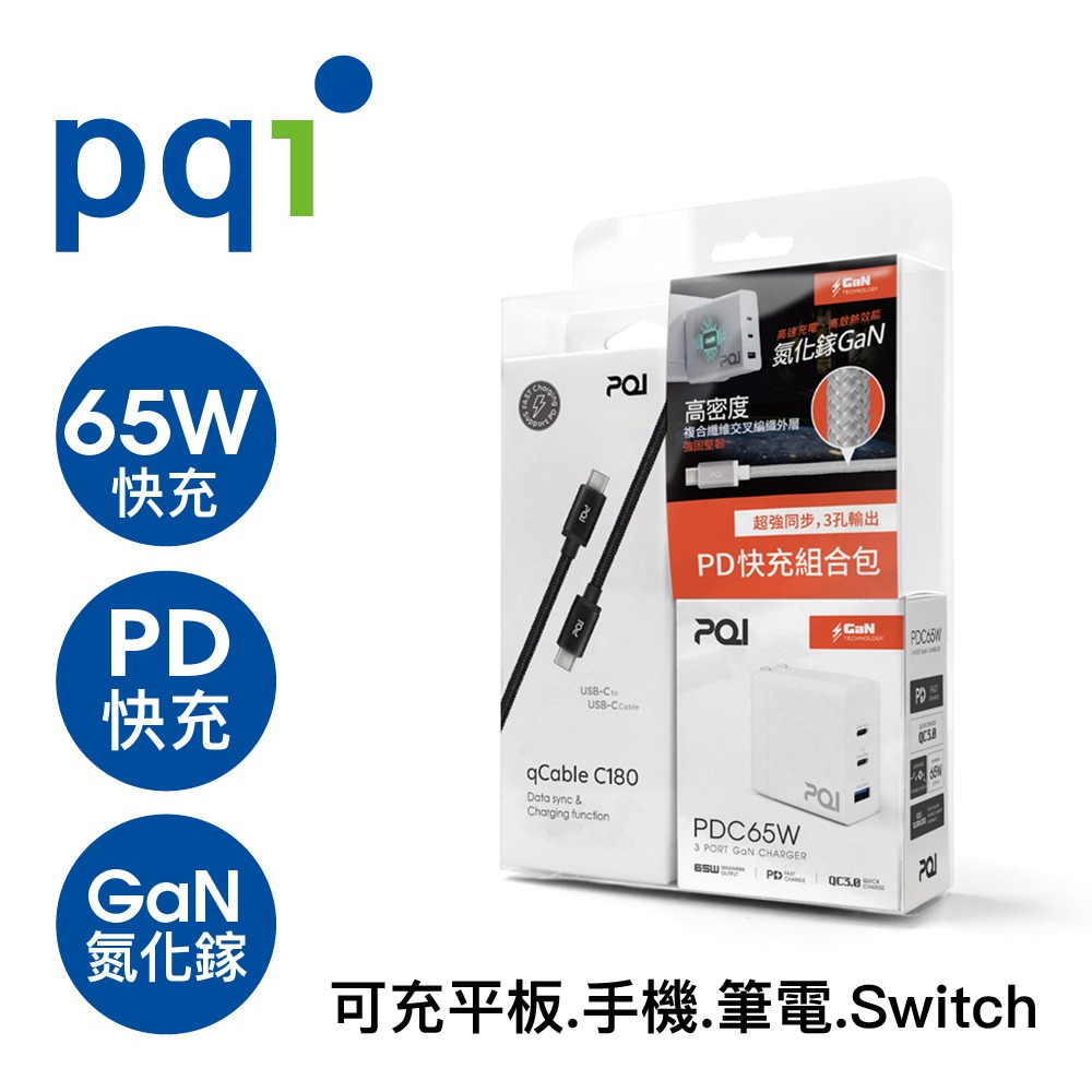 PQI  PDC65W 氮化鎵PD快充組合包 （PDC65W 氮化鎵充電器+C toC 180cm 編織線）-細節圖2