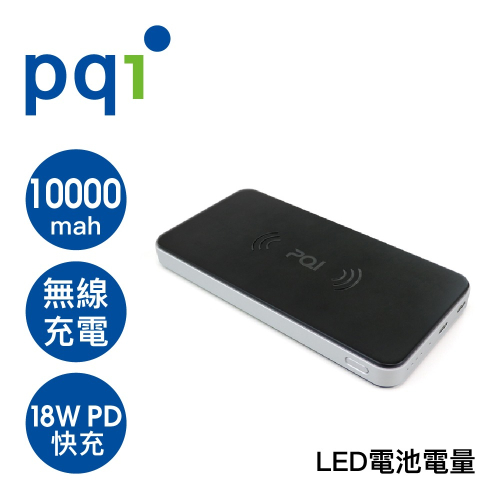 PQI 10000mAh Wireless Power Bank 無線充電 行動電源