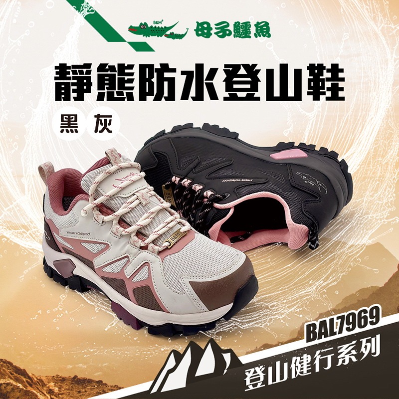 靜態防水登山鞋-黑/咖(BAL 7969)女鞋-規格圖8