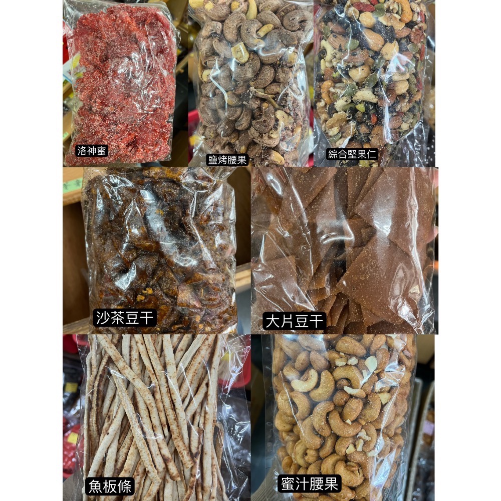 ‼️快速出貨‼️中藥店熱銷排行的零食堅果類-細節圖2