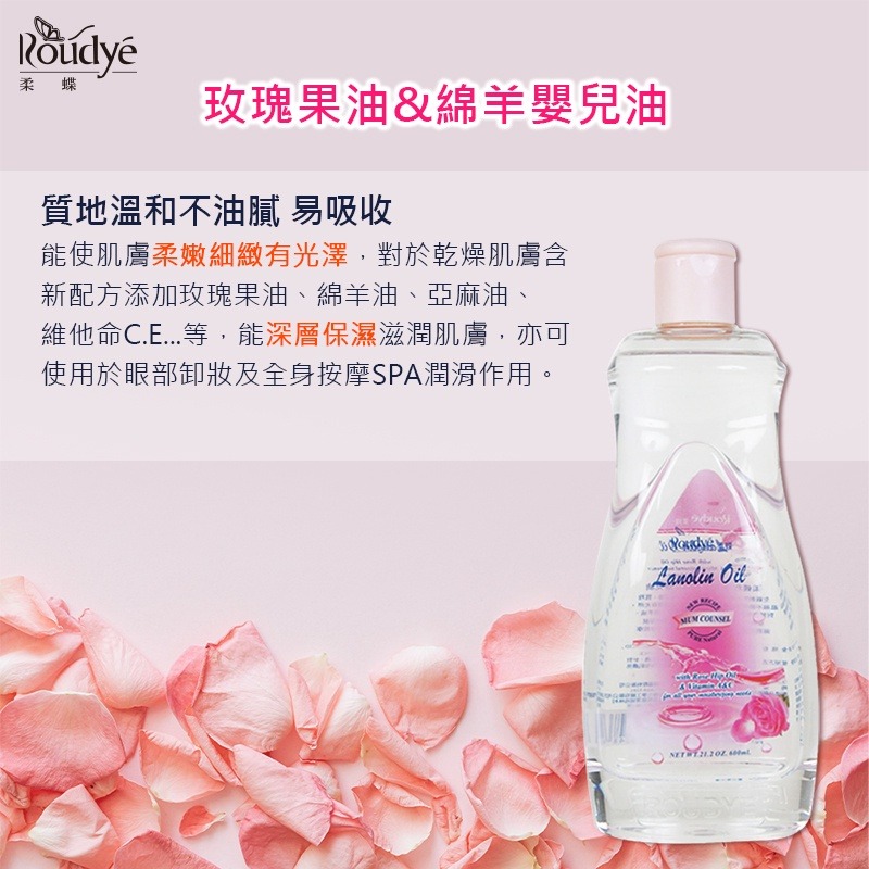 〔現貨〕柔蝶 蘆薈E嬰兒油/玫瑰綿羊嬰兒油600ml 保濕嬰兒油 美容油 SPA專用油 滋潤油 潤膚油-細節圖2