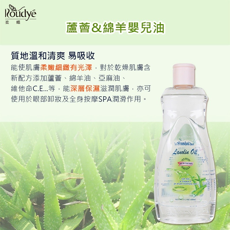 〔現貨〕柔蝶 蘆薈E嬰兒油/玫瑰綿羊嬰兒油600ml 保濕嬰兒油 美容油 SPA專用油 滋潤油 潤膚油-細節圖3