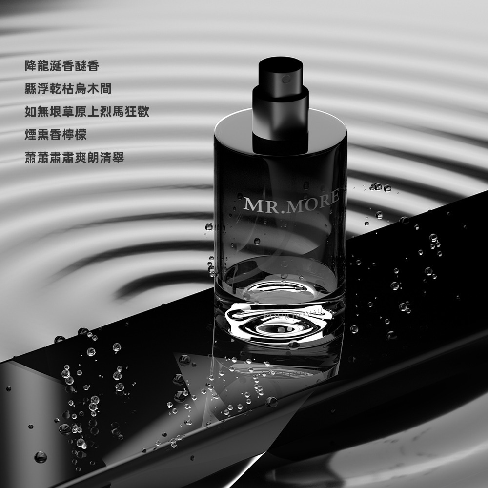 〔現貨〕MR.MORE寄情曠野30ml 男士香水 小香水 男香水 龍涎香 木質調香水 專櫃級香水 渣男香 禮物-細節圖4