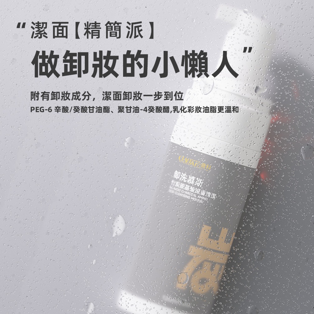 〔現貨〕台灣製造 喬科竹炭胺基酸卸洗慕斯120ml 三重胺基酸 敏感肌 抗油 抗痘洗面乳 洗臉慕斯 竹炭吸油-細節圖7