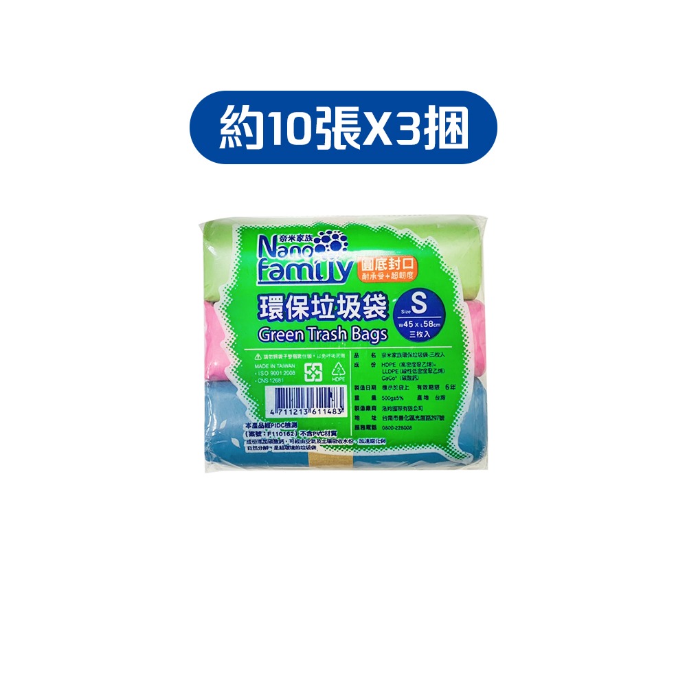 〔現貨〕奈米家族環保垃圾袋3入組 500g 台灣製造 加厚垃圾袋 圓底封口 耐重垃圾袋 環保袋 清潔袋 塑膠袋-細節圖4