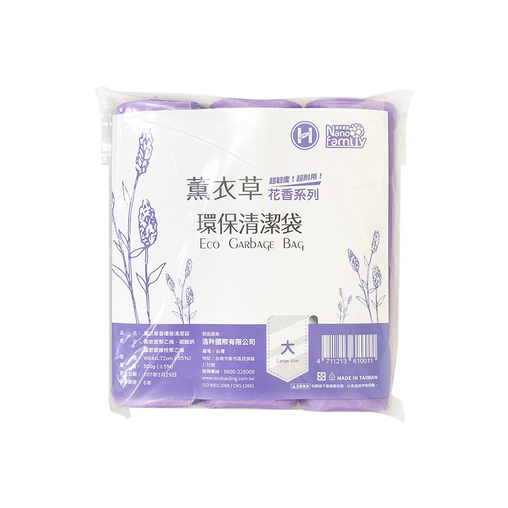 〔現貨〕奈米家族 花香系列-薰衣草環保垃圾袋3入組 香氛垃圾袋 環保袋 圓底封口 耐重垃圾袋 芳香垃圾袋-細節圖2