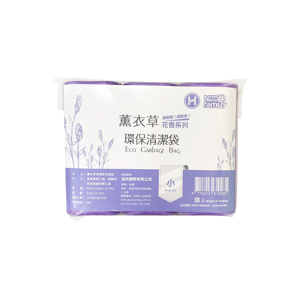 〔現貨〕奈米家族 花香系列-薰衣草環保垃圾袋3入組 香氛垃圾袋 環保袋 圓底封口 耐重垃圾袋 芳香垃圾袋-細節圖3