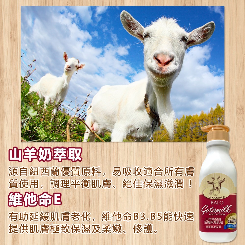 〔現貨〕貝蘿 山羊奶身體乳液550ml 活膚保濕/高效嫩白 玻尿酸保濕乳液 維他命C 維他命E 修護乳液身體乳 保濕乳-細節圖2