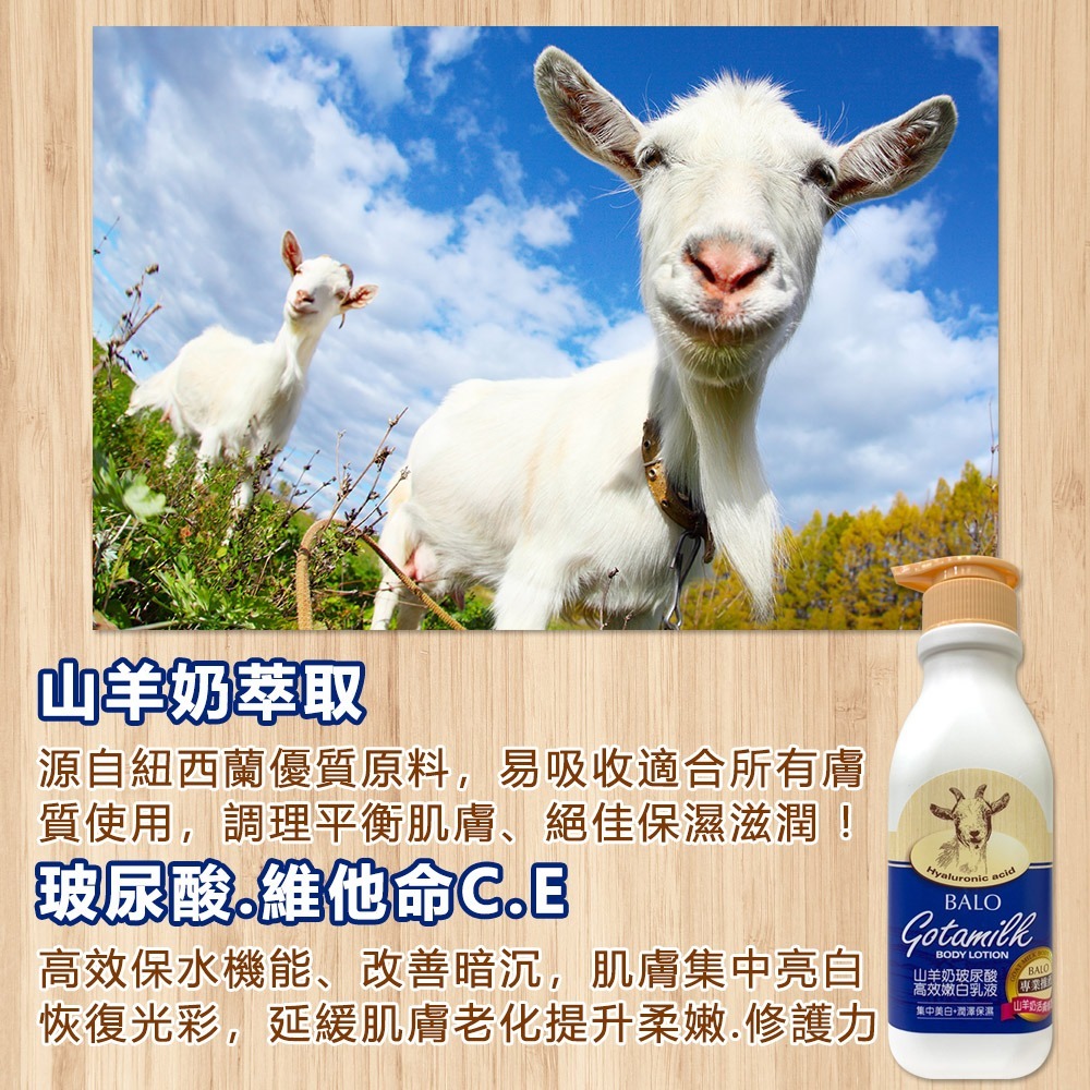 〔現貨〕貝蘿 山羊奶身體乳液550ml 活膚保濕/高效嫩白 玻尿酸保濕乳液 維他命C 維他命E 修護乳液身體乳 保濕乳-細節圖3