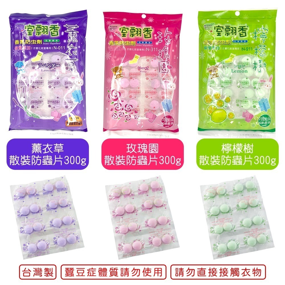 〔現貨〕室翲香 香氛防蟲片 掛式/散裝 芳香/防蟲/防潮濕 樟腦丸 防衣蟲 衣櫥除蟲 儲藏室防蟲 除蟲劑 除濕劑-細節圖3