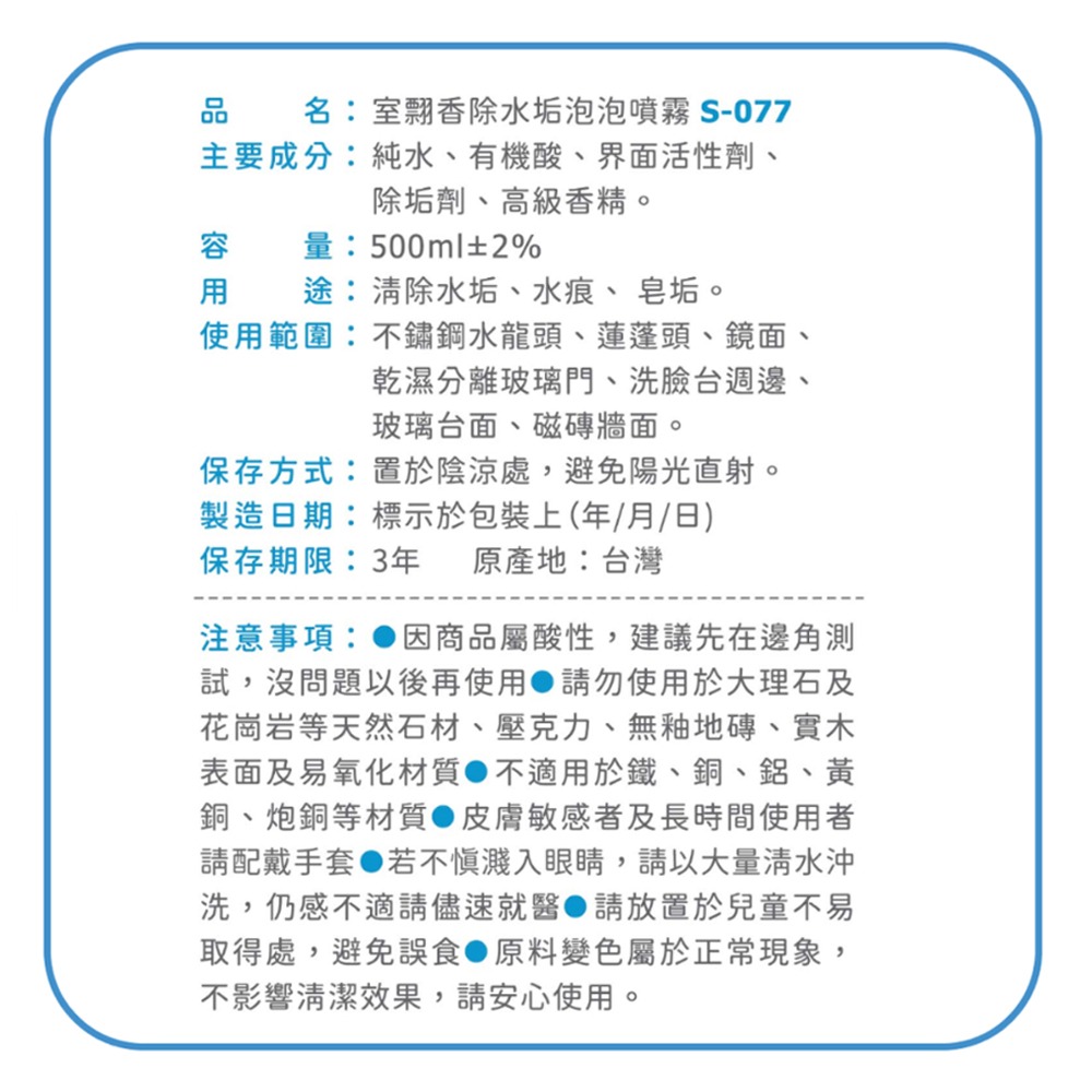 〔現貨〕室翲香 除水垢泡泡噴霧500ml 浴廁清潔劑 強效清潔 崩解水垢-細節圖5