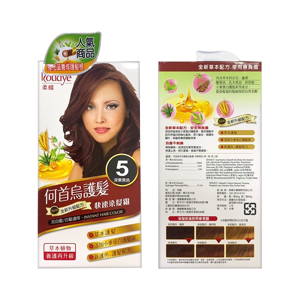 〔現貨〕柔蝶 何首烏護髮快速染髮霜(灰白髮/白髮適用)6色 草本護髮染髮劑 花香染髮劑-細節圖2