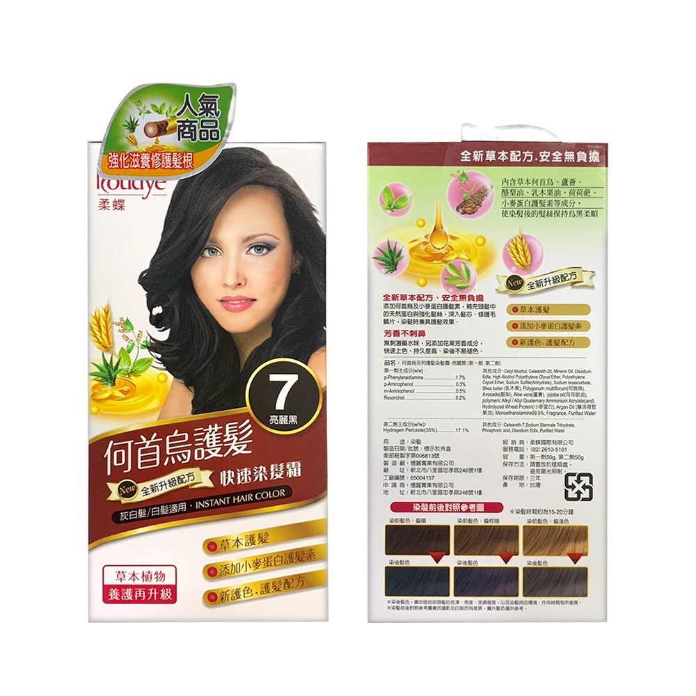 〔現貨〕柔蝶 何首烏護髮快速染髮霜(灰白髮/白髮適用)6色 草本護髮染髮劑 花香染髮劑-細節圖4