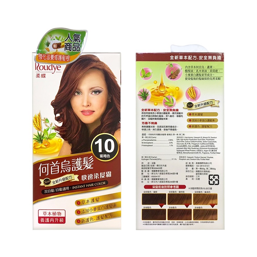 〔現貨〕柔蝶 何首烏護髮快速染髮霜(灰白髮/白髮適用)6色 草本護髮染髮劑 花香染髮劑-細節圖7