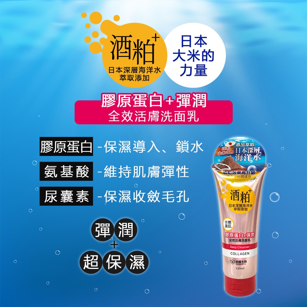 〔現貨〕柔蝶生醫 酒粕系列洗面乳150ML/去角質200ML 膠原蛋白洗面乳 全身去角質 臉部去角質 蒟蒻微粒-細節圖3